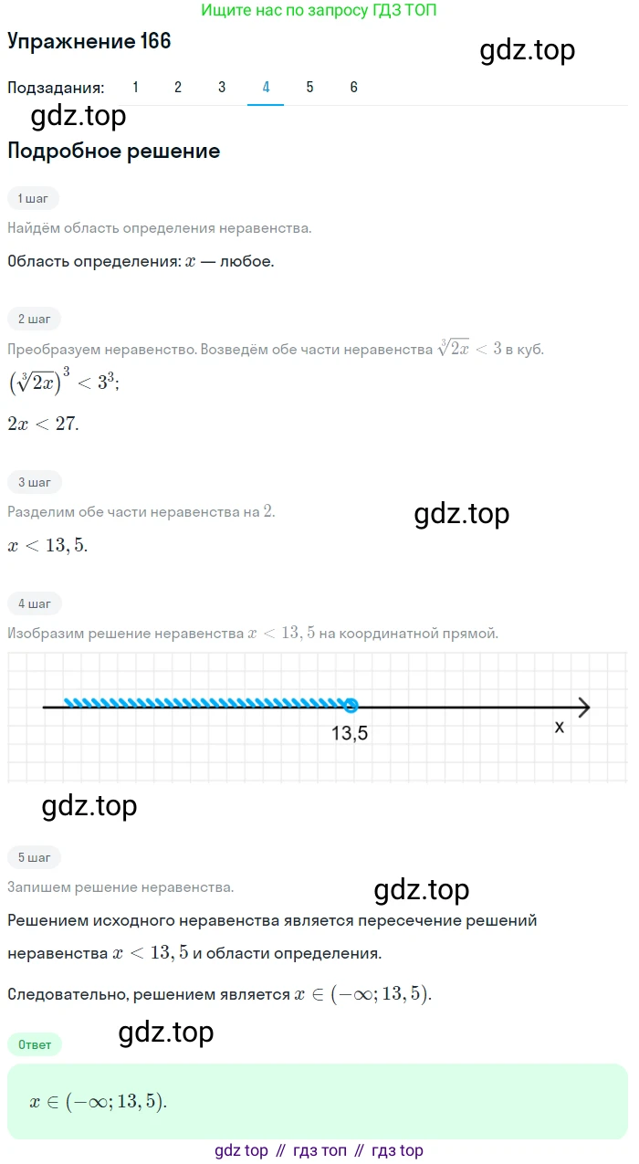 Алгебра, 10-11 класс Учебник, авторы: Алимов Шавкат Арифджанович, Колягин Юрий Михайлович, Ткачева Мария Владимировна, Федорова Надежда Евгеньевна, Шабунин Михаил Иванович, издательство Просвещение, Москва, 2014, страница 68, номер 166, Решение 1 (продолжение 4)