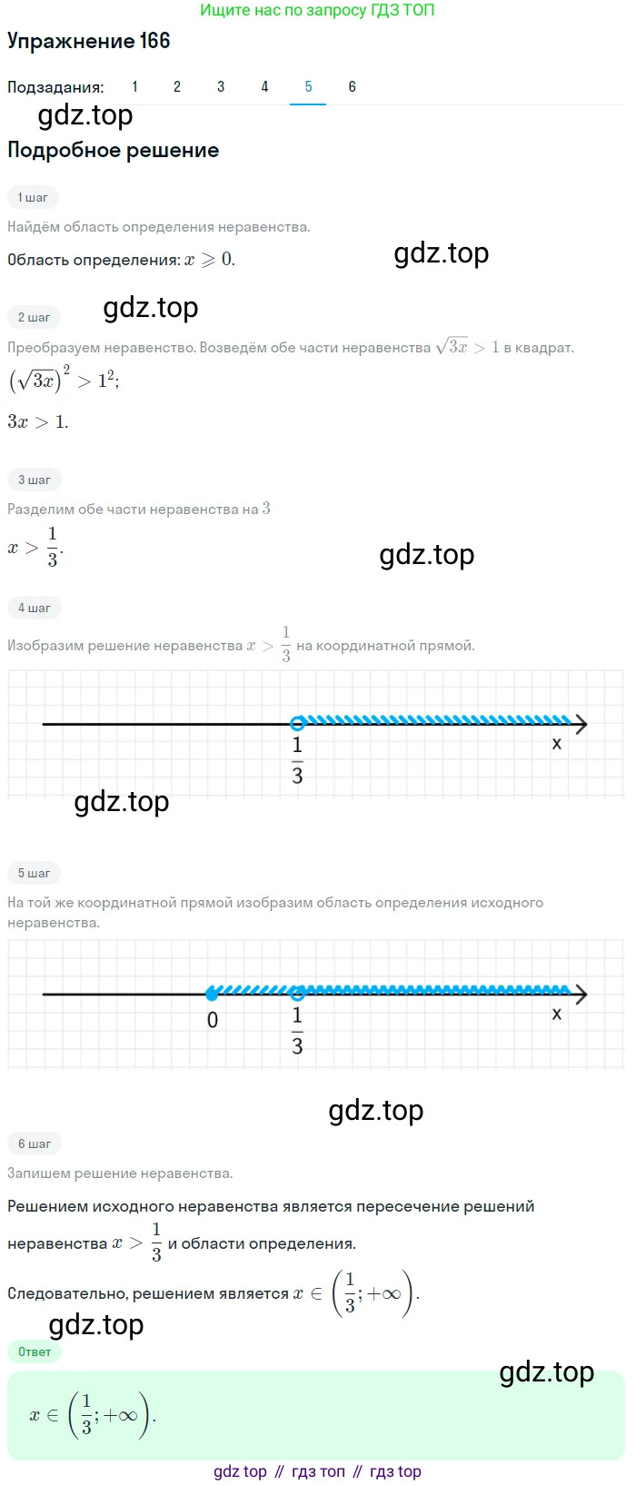 Алгебра, 10-11 класс Учебник, авторы: Алимов Шавкат Арифджанович, Колягин Юрий Михайлович, Ткачева Мария Владимировна, Федорова Надежда Евгеньевна, Шабунин Михаил Иванович, издательство Просвещение, Москва, 2014, страница 68, номер 166, Решение 1 (продолжение 5)