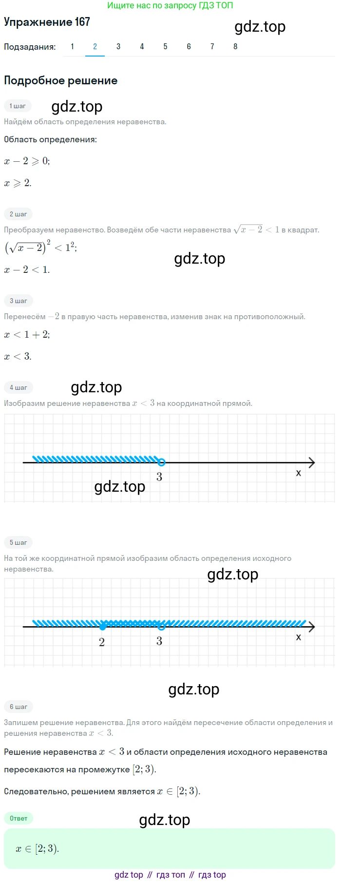 Алгебра, 10-11 класс Учебник, авторы: Алимов Шавкат Арифджанович, Колягин Юрий Михайлович, Ткачева Мария Владимировна, Федорова Надежда Евгеньевна, Шабунин Михаил Иванович, издательство Просвещение, Москва, 2014, страница 68, номер 167, Решение 1 (продолжение 2)