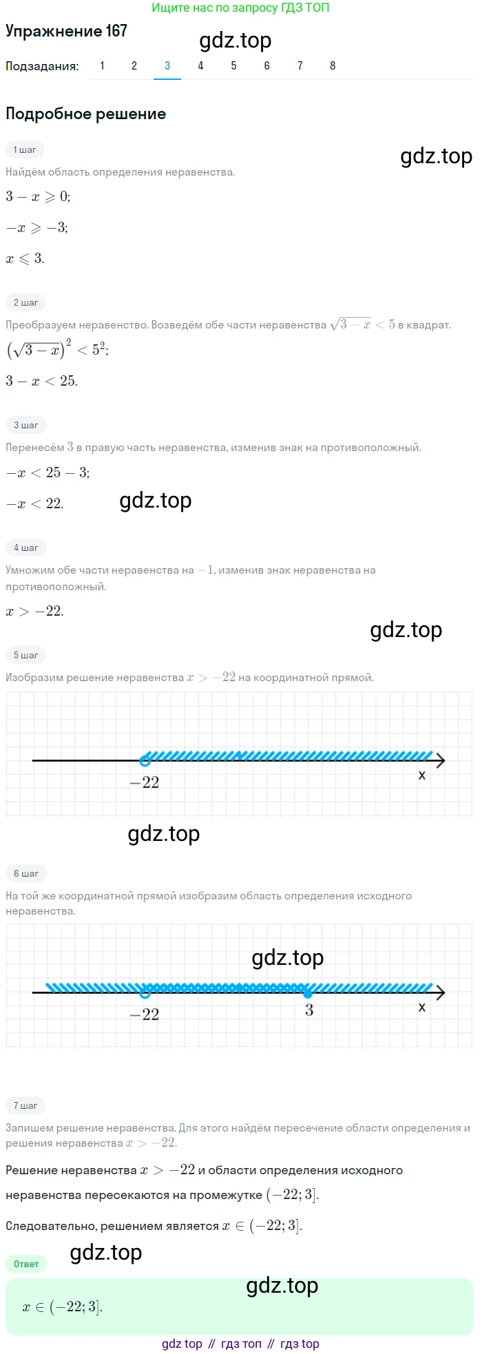 Алгебра, 10-11 класс Учебник, авторы: Алимов Шавкат Арифджанович, Колягин Юрий Михайлович, Ткачева Мария Владимировна, Федорова Надежда Евгеньевна, Шабунин Михаил Иванович, издательство Просвещение, Москва, 2014, страница 68, номер 167, Решение 1 (продолжение 3)