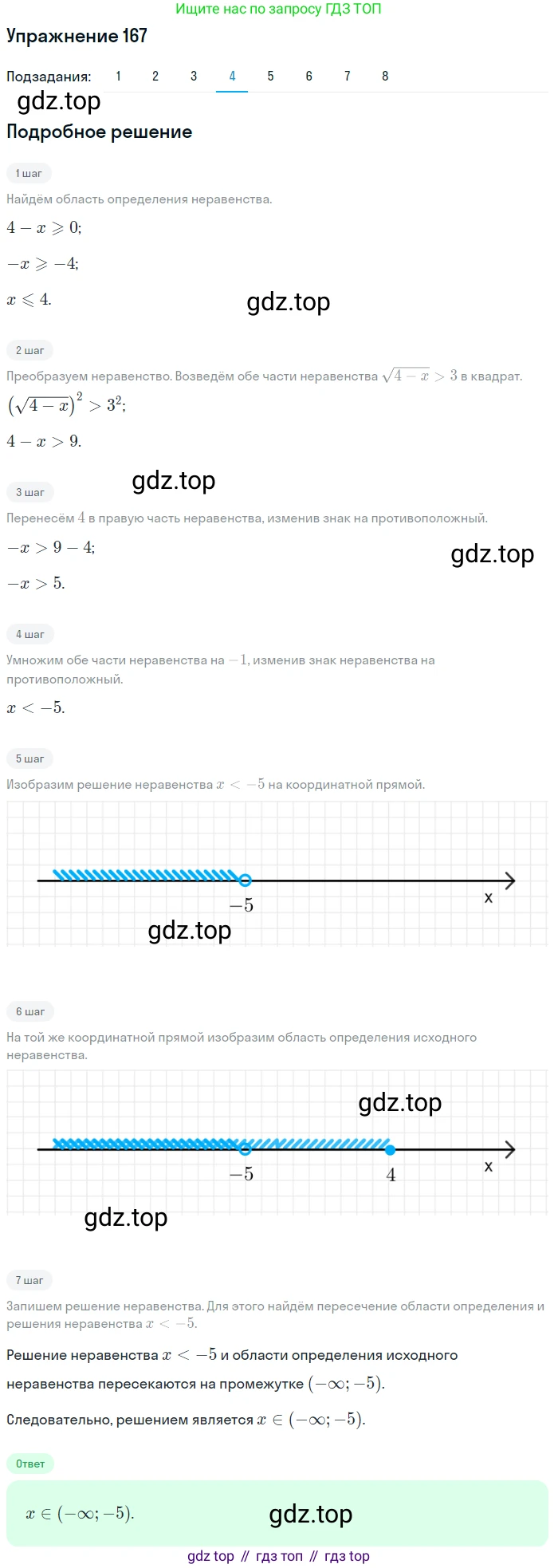 Алгебра, 10-11 класс Учебник, авторы: Алимов Шавкат Арифджанович, Колягин Юрий Михайлович, Ткачева Мария Владимировна, Федорова Надежда Евгеньевна, Шабунин Михаил Иванович, издательство Просвещение, Москва, 2014, страница 68, номер 167, Решение 1 (продолжение 4)