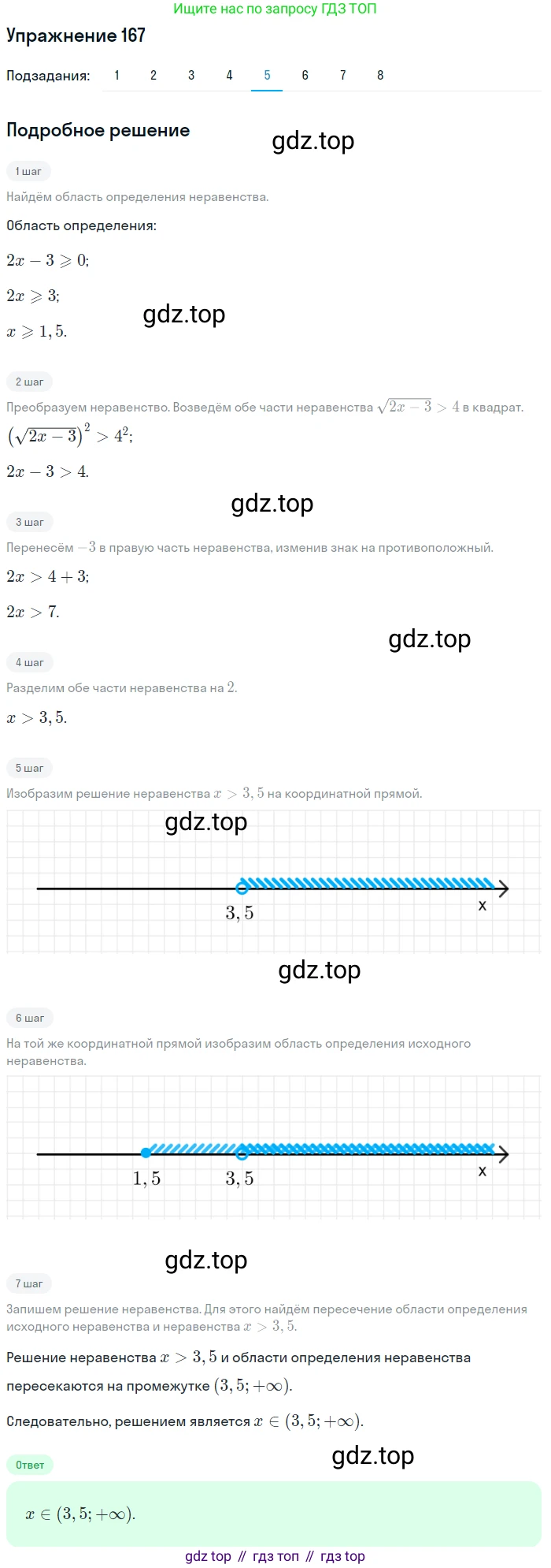 Алгебра, 10-11 класс Учебник, авторы: Алимов Шавкат Арифджанович, Колягин Юрий Михайлович, Ткачева Мария Владимировна, Федорова Надежда Евгеньевна, Шабунин Михаил Иванович, издательство Просвещение, Москва, 2014, страница 68, номер 167, Решение 1 (продолжение 5)