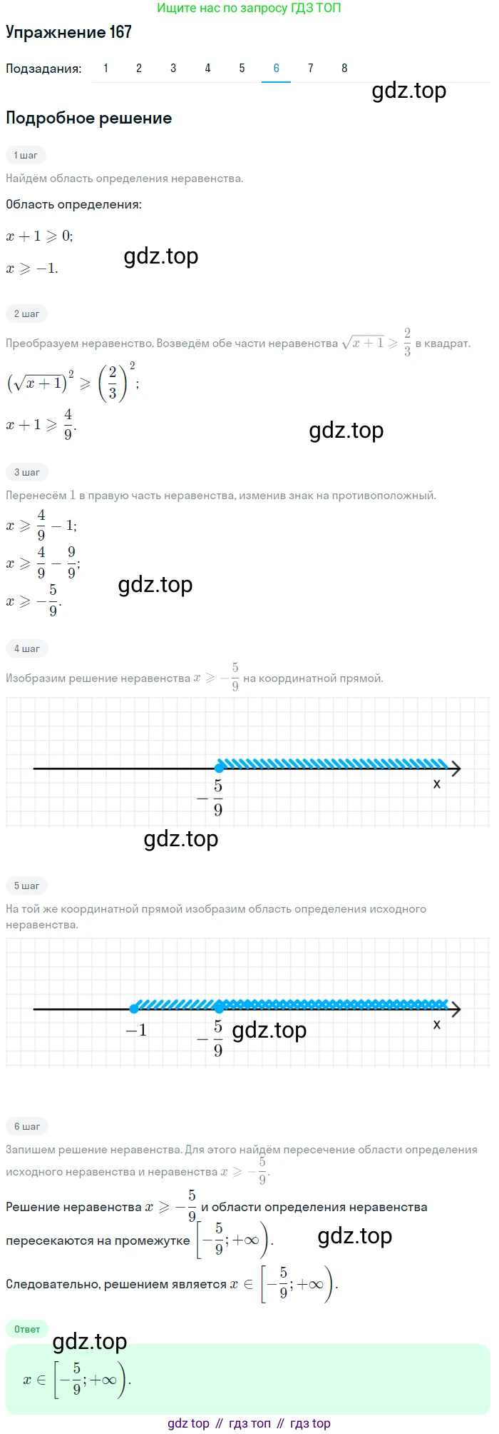 Алгебра, 10-11 класс Учебник, авторы: Алимов Шавкат Арифджанович, Колягин Юрий Михайлович, Ткачева Мария Владимировна, Федорова Надежда Евгеньевна, Шабунин Михаил Иванович, издательство Просвещение, Москва, 2014, страница 68, номер 167, Решение 1 (продолжение 6)
