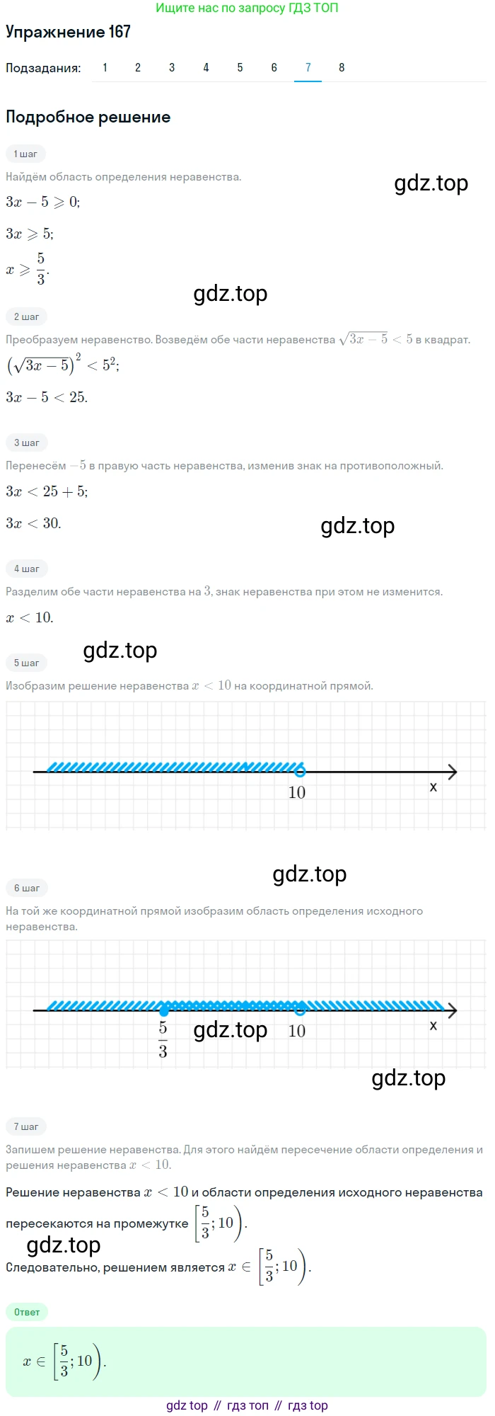 Алгебра, 10-11 класс Учебник, авторы: Алимов Шавкат Арифджанович, Колягин Юрий Михайлович, Ткачева Мария Владимировна, Федорова Надежда Евгеньевна, Шабунин Михаил Иванович, издательство Просвещение, Москва, 2014, страница 68, номер 167, Решение 1 (продолжение 7)