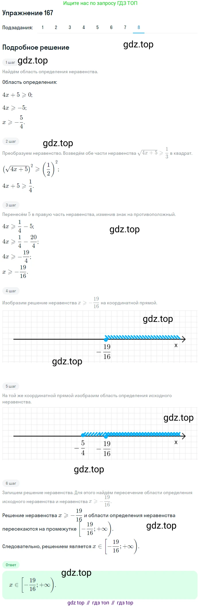 Алгебра, 10-11 класс Учебник, авторы: Алимов Шавкат Арифджанович, Колягин Юрий Михайлович, Ткачева Мария Владимировна, Федорова Надежда Евгеньевна, Шабунин Михаил Иванович, издательство Просвещение, Москва, 2014, страница 68, номер 167, Решение 1 (продолжение 8)