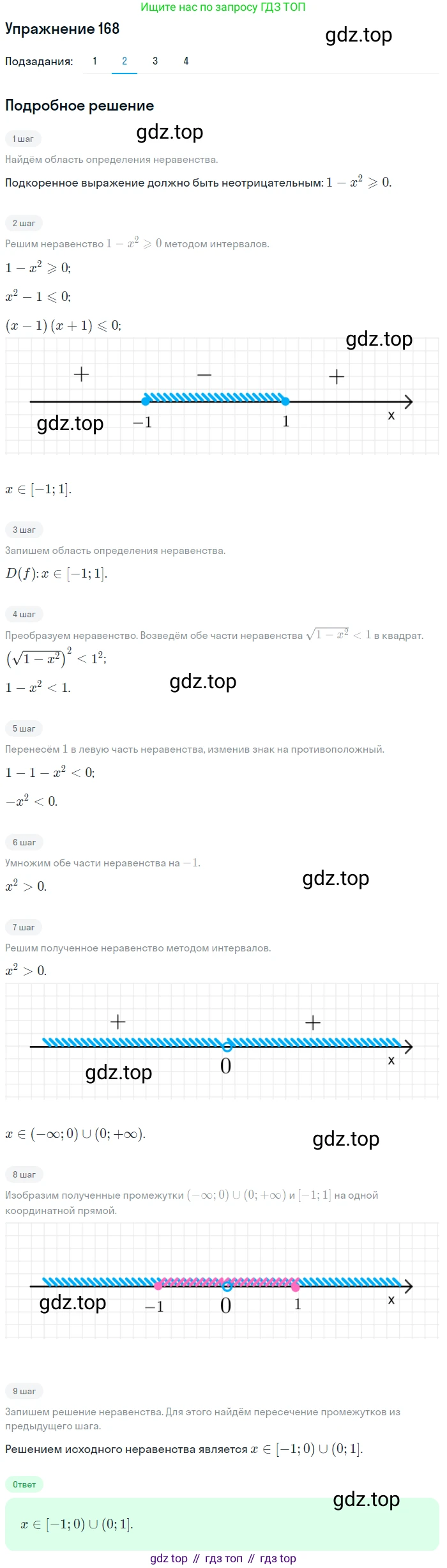Алгебра, 10-11 класс Учебник, авторы: Алимов Шавкат Арифджанович, Колягин Юрий Михайлович, Ткачева Мария Владимировна, Федорова Надежда Евгеньевна, Шабунин Михаил Иванович, издательство Просвещение, Москва, 2014, страница 68, номер 168, Решение 1 (продолжение 2)