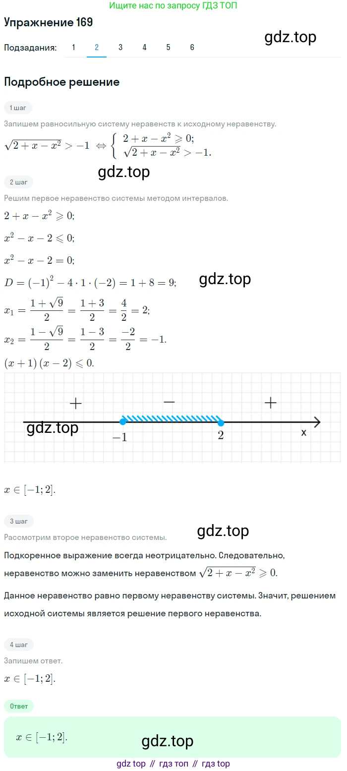 Алгебра, 10-11 класс Учебник, авторы: Алимов Шавкат Арифджанович, Колягин Юрий Михайлович, Ткачева Мария Владимировна, Федорова Надежда Евгеньевна, Шабунин Михаил Иванович, издательство Просвещение, Москва, 2014, страница 68, номер 169, Решение 1 (продолжение 2)