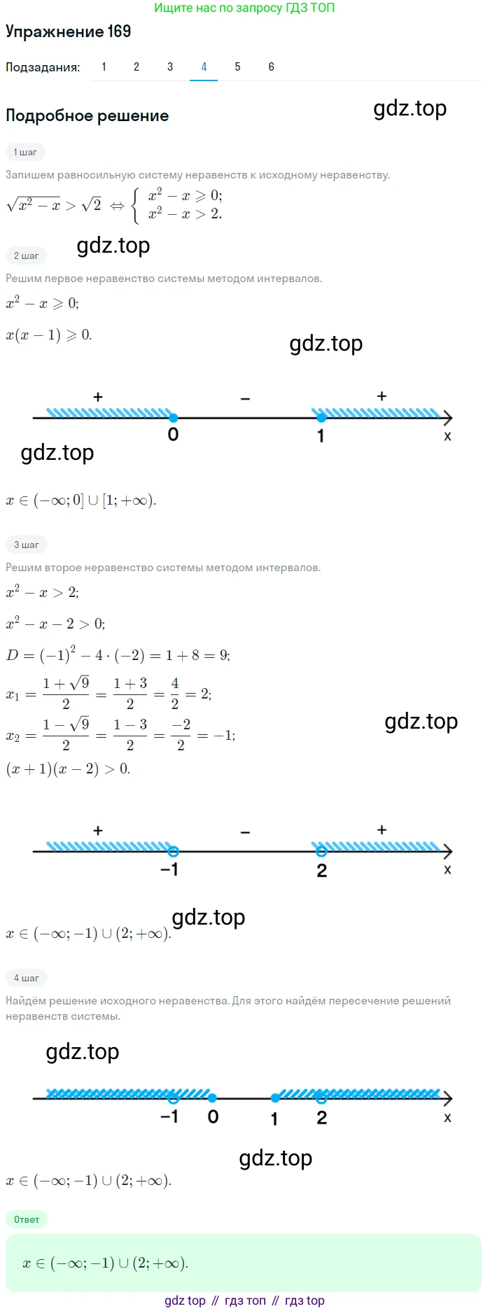 Алгебра, 10-11 класс Учебник, авторы: Алимов Шавкат Арифджанович, Колягин Юрий Михайлович, Ткачева Мария Владимировна, Федорова Надежда Евгеньевна, Шабунин Михаил Иванович, издательство Просвещение, Москва, 2014, страница 68, номер 169, Решение 1 (продолжение 4)