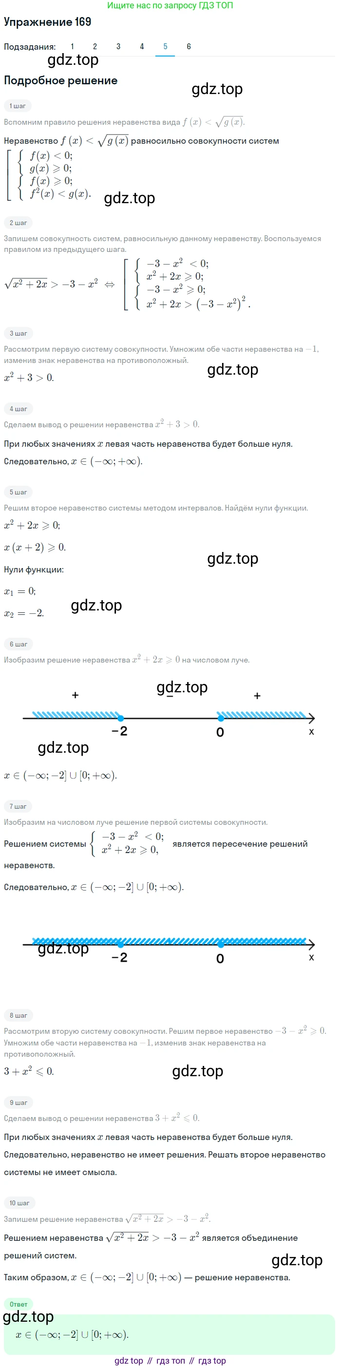 Алгебра, 10-11 класс Учебник, авторы: Алимов Шавкат Арифджанович, Колягин Юрий Михайлович, Ткачева Мария Владимировна, Федорова Надежда Евгеньевна, Шабунин Михаил Иванович, издательство Просвещение, Москва, 2014, страница 68, номер 169, Решение 1 (продолжение 5)