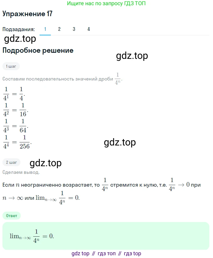 Алгебра, 10-11 класс Учебник, авторы: Алимов Шавкат Арифджанович, Колягин Юрий Михайлович, Ткачева Мария Владимировна, Федорова Надежда Евгеньевна, Шабунин Михаил Иванович, издательство Просвещение, Москва, 2014, страница 16, номер 17, Решение 1
