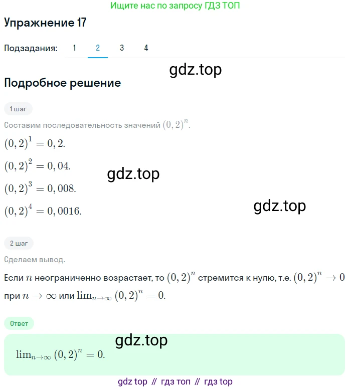 Алгебра, 10-11 класс Учебник, авторы: Алимов Шавкат Арифджанович, Колягин Юрий Михайлович, Ткачева Мария Владимировна, Федорова Надежда Евгеньевна, Шабунин Михаил Иванович, издательство Просвещение, Москва, 2014, страница 16, номер 17, Решение 1 (продолжение 2)