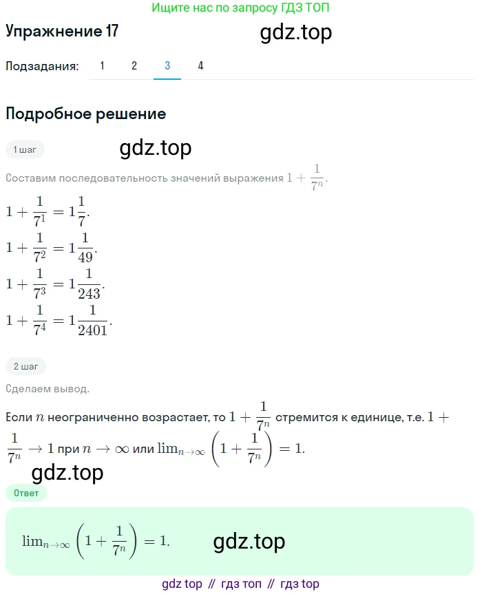 Алгебра, 10-11 класс Учебник, авторы: Алимов Шавкат Арифджанович, Колягин Юрий Михайлович, Ткачева Мария Владимировна, Федорова Надежда Евгеньевна, Шабунин Михаил Иванович, издательство Просвещение, Москва, 2014, страница 16, номер 17, Решение 1 (продолжение 3)