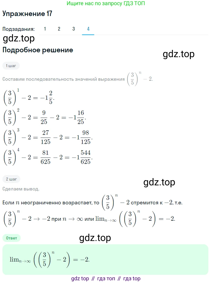 Алгебра, 10-11 класс Учебник, авторы: Алимов Шавкат Арифджанович, Колягин Юрий Михайлович, Ткачева Мария Владимировна, Федорова Надежда Евгеньевна, Шабунин Михаил Иванович, издательство Просвещение, Москва, 2014, страница 16, номер 17, Решение 1 (продолжение 4)