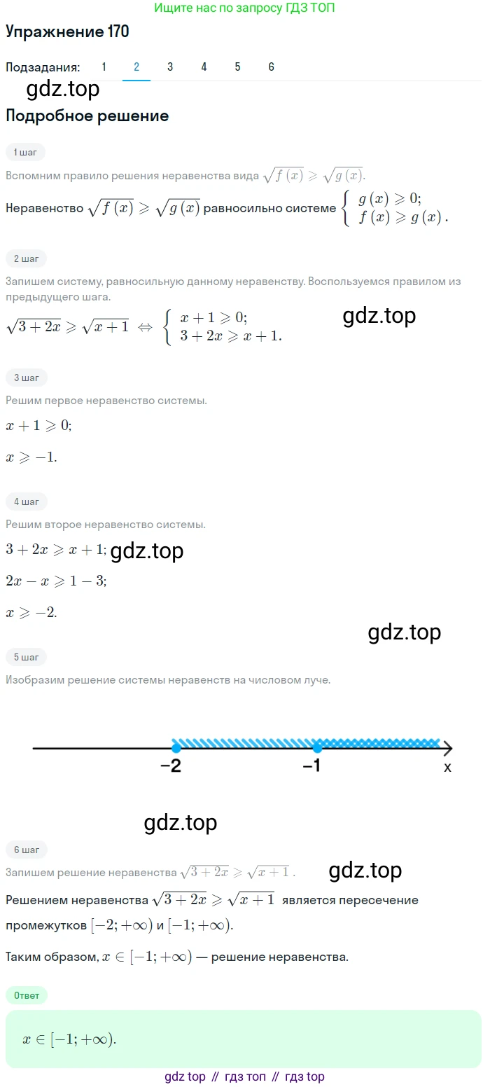 Алгебра, 10-11 класс Учебник, авторы: Алимов Шавкат Арифджанович, Колягин Юрий Михайлович, Ткачева Мария Владимировна, Федорова Надежда Евгеньевна, Шабунин Михаил Иванович, издательство Просвещение, Москва, 2014, страница 68, номер 170, Решение 1 (продолжение 2)