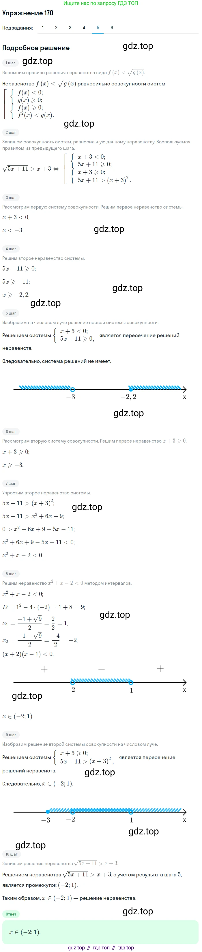 Алгебра, 10-11 класс Учебник, авторы: Алимов Шавкат Арифджанович, Колягин Юрий Михайлович, Ткачева Мария Владимировна, Федорова Надежда Евгеньевна, Шабунин Михаил Иванович, издательство Просвещение, Москва, 2014, страница 68, номер 170, Решение 1 (продолжение 5)