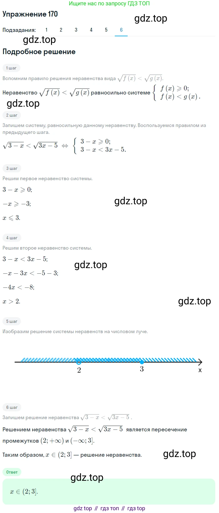 Алгебра, 10-11 класс Учебник, авторы: Алимов Шавкат Арифджанович, Колягин Юрий Михайлович, Ткачева Мария Владимировна, Федорова Надежда Евгеньевна, Шабунин Михаил Иванович, издательство Просвещение, Москва, 2014, страница 68, номер 170, Решение 1 (продолжение 6)