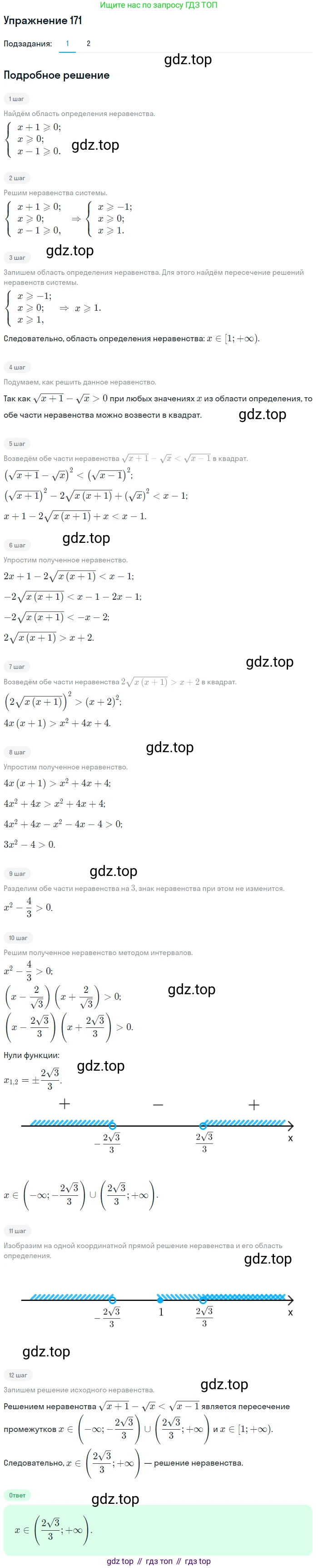 Алгебра, 10-11 класс Учебник, авторы: Алимов Шавкат Арифджанович, Колягин Юрий Михайлович, Ткачева Мария Владимировна, Федорова Надежда Евгеньевна, Шабунин Михаил Иванович, издательство Просвещение, Москва, 2014, страница 68, номер 171, Решение 1