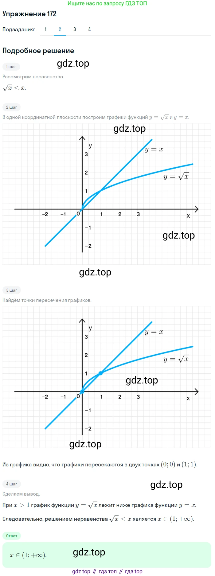 Алгебра, 10-11 класс Учебник, авторы: Алимов Шавкат Арифджанович, Колягин Юрий Михайлович, Ткачева Мария Владимировна, Федорова Надежда Евгеньевна, Шабунин Михаил Иванович, издательство Просвещение, Москва, 2014, страница 69, номер 172, Решение 1 (продолжение 2)