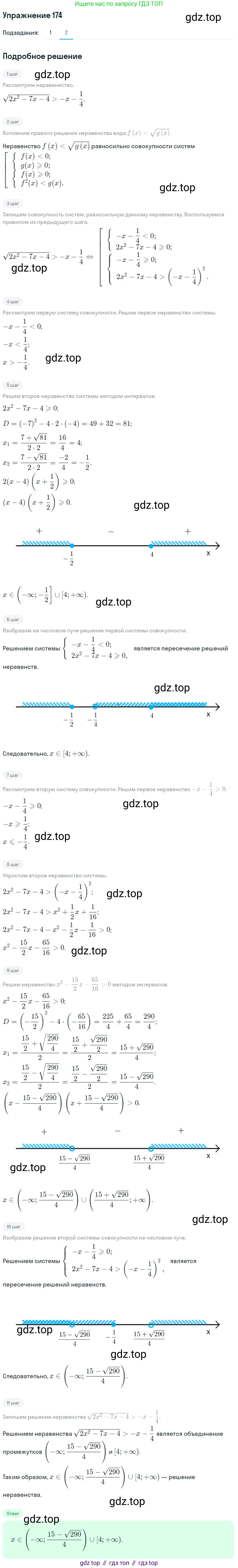 Алгебра, 10-11 класс Учебник, авторы: Алимов Шавкат Арифджанович, Колягин Юрий Михайлович, Ткачева Мария Владимировна, Федорова Надежда Евгеньевна, Шабунин Михаил Иванович, издательство Просвещение, Москва, 2014, страница 69, номер 174, Решение 1 (продолжение 2)