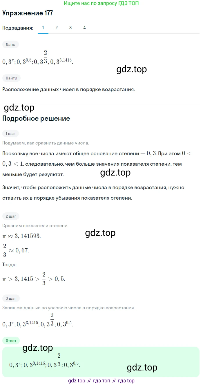 Алгебра, 10-11 класс Учебник, авторы: Алимов Шавкат Арифджанович, Колягин Юрий Михайлович, Ткачева Мария Владимировна, Федорова Надежда Евгеньевна, Шабунин Михаил Иванович, издательство Просвещение, Москва, 2014, страница 69, номер 177, Решение 1