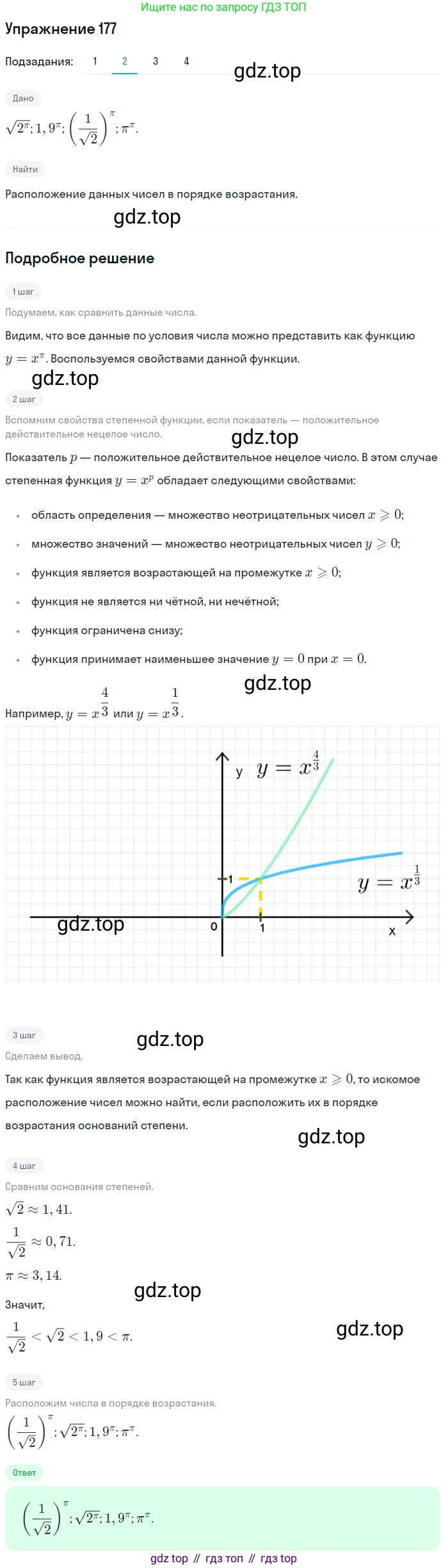 Алгебра, 10-11 класс Учебник, авторы: Алимов Шавкат Арифджанович, Колягин Юрий Михайлович, Ткачева Мария Владимировна, Федорова Надежда Евгеньевна, Шабунин Михаил Иванович, издательство Просвещение, Москва, 2014, страница 69, номер 177, Решение 1 (продолжение 2)