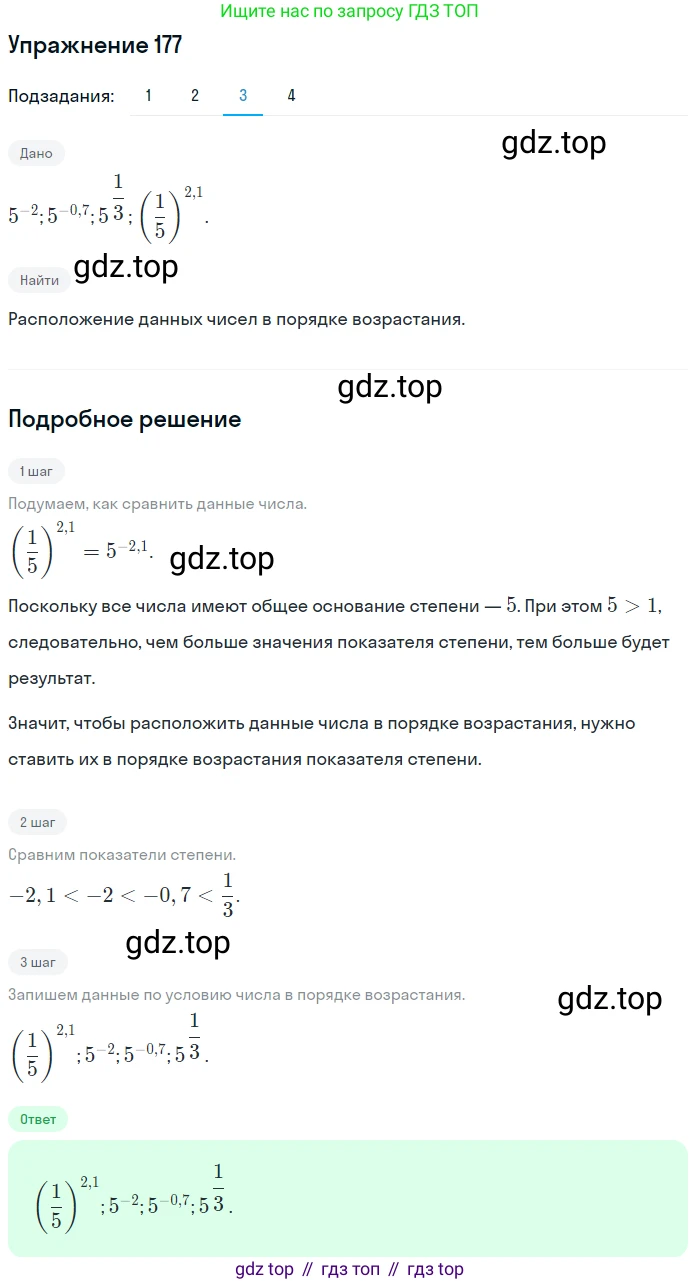 Алгебра, 10-11 класс Учебник, авторы: Алимов Шавкат Арифджанович, Колягин Юрий Михайлович, Ткачева Мария Владимировна, Федорова Надежда Евгеньевна, Шабунин Михаил Иванович, издательство Просвещение, Москва, 2014, страница 69, номер 177, Решение 1 (продолжение 3)
