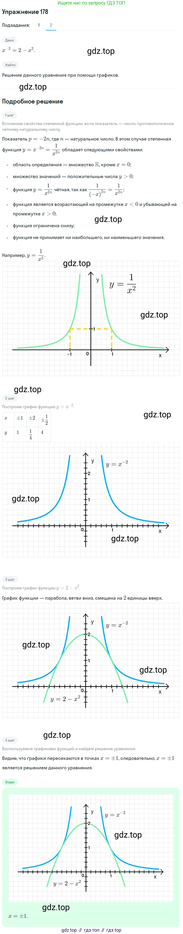 Алгебра, 10-11 класс Учебник, авторы: Алимов Шавкат Арифджанович, Колягин Юрий Михайлович, Ткачева Мария Владимировна, Федорова Надежда Евгеньевна, Шабунин Михаил Иванович, издательство Просвещение, Москва, 2014, страница 69, номер 178, Решение 1 (продолжение 2)