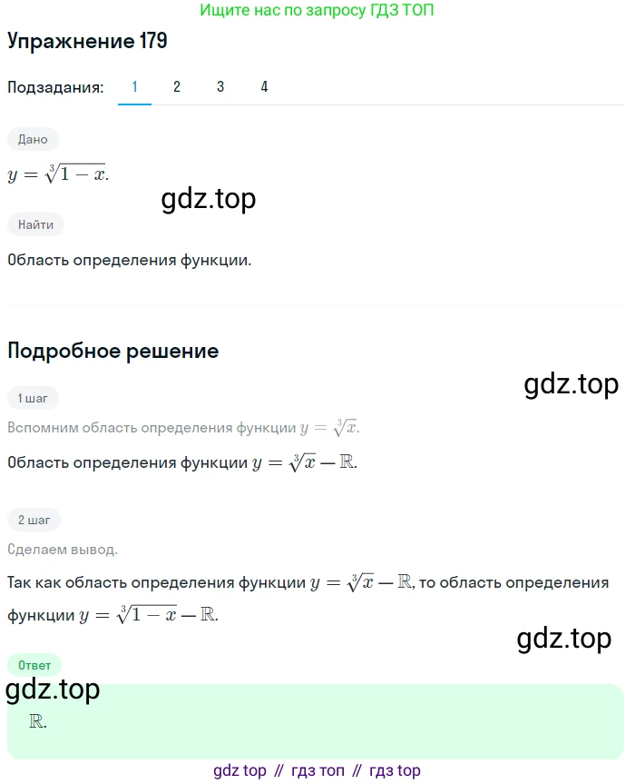 Алгебра, 10-11 класс Учебник, авторы: Алимов Шавкат Арифджанович, Колягин Юрий Михайлович, Ткачева Мария Владимировна, Федорова Надежда Евгеньевна, Шабунин Михаил Иванович, издательство Просвещение, Москва, 2014, страница 69, номер 179, Решение 1