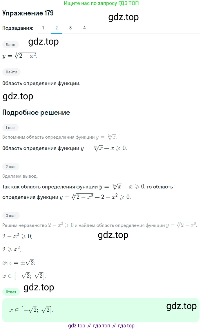 Алгебра, 10-11 класс Учебник, авторы: Алимов Шавкат Арифджанович, Колягин Юрий Михайлович, Ткачева Мария Владимировна, Федорова Надежда Евгеньевна, Шабунин Михаил Иванович, издательство Просвещение, Москва, 2014, страница 69, номер 179, Решение 1 (продолжение 2)