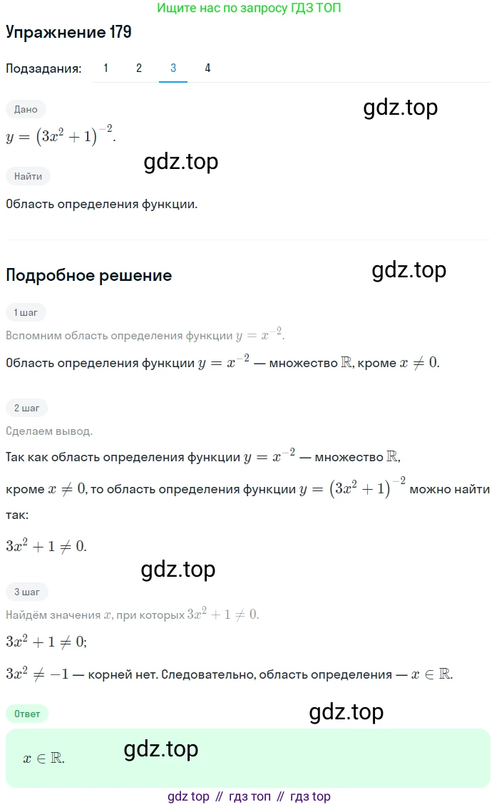 Алгебра, 10-11 класс Учебник, авторы: Алимов Шавкат Арифджанович, Колягин Юрий Михайлович, Ткачева Мария Владимировна, Федорова Надежда Евгеньевна, Шабунин Михаил Иванович, издательство Просвещение, Москва, 2014, страница 69, номер 179, Решение 1 (продолжение 3)