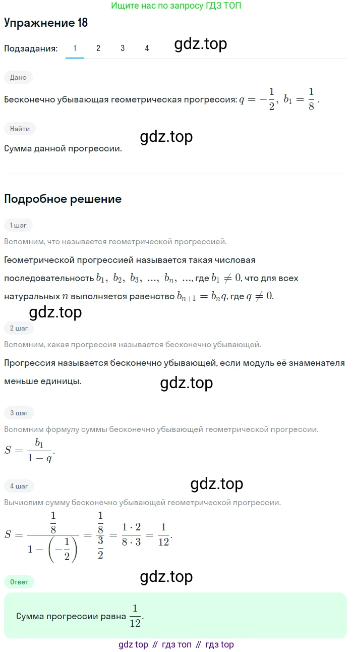 Алгебра, 10-11 класс Учебник, авторы: Алимов Шавкат Арифджанович, Колягин Юрий Михайлович, Ткачева Мария Владимировна, Федорова Надежда Евгеньевна, Шабунин Михаил Иванович, издательство Просвещение, Москва, 2014, страница 16, номер 18, Решение 1