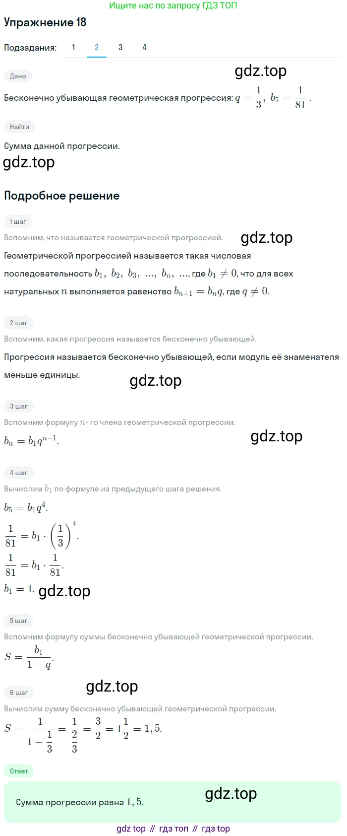 Алгебра, 10-11 класс Учебник, авторы: Алимов Шавкат Арифджанович, Колягин Юрий Михайлович, Ткачева Мария Владимировна, Федорова Надежда Евгеньевна, Шабунин Михаил Иванович, издательство Просвещение, Москва, 2014, страница 16, номер 18, Решение 1 (продолжение 2)
