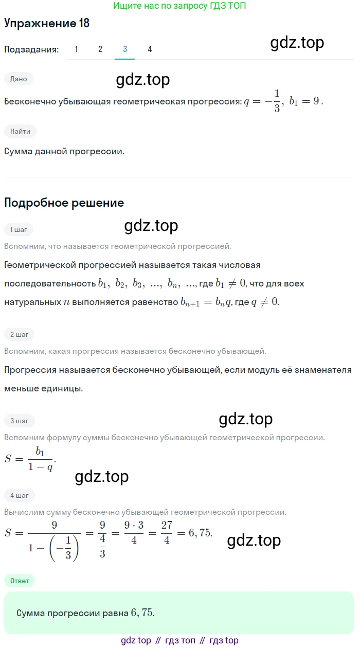 Алгебра, 10-11 класс Учебник, авторы: Алимов Шавкат Арифджанович, Колягин Юрий Михайлович, Ткачева Мария Владимировна, Федорова Надежда Евгеньевна, Шабунин Михаил Иванович, издательство Просвещение, Москва, 2014, страница 16, номер 18, Решение 1 (продолжение 3)