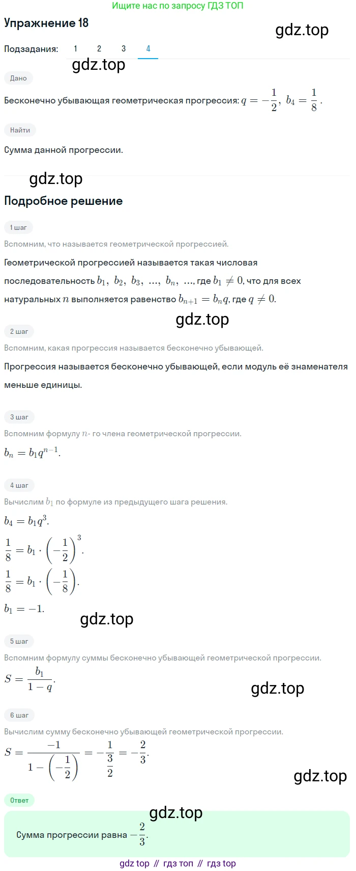 Алгебра, 10-11 класс Учебник, авторы: Алимов Шавкат Арифджанович, Колягин Юрий Михайлович, Ткачева Мария Владимировна, Федорова Надежда Евгеньевна, Шабунин Михаил Иванович, издательство Просвещение, Москва, 2014, страница 16, номер 18, Решение 1 (продолжение 4)