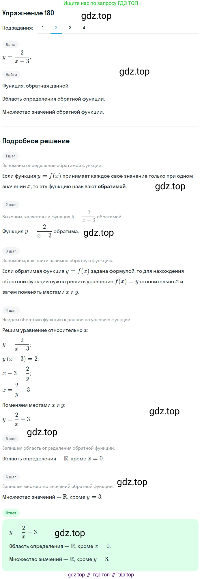 Алгебра, 10-11 класс Учебник, авторы: Алимов Шавкат Арифджанович, Колягин Юрий Михайлович, Ткачева Мария Владимировна, Федорова Надежда Евгеньевна, Шабунин Михаил Иванович, издательство Просвещение, Москва, 2014, страница 70, номер 180, Решение 1 (продолжение 2)