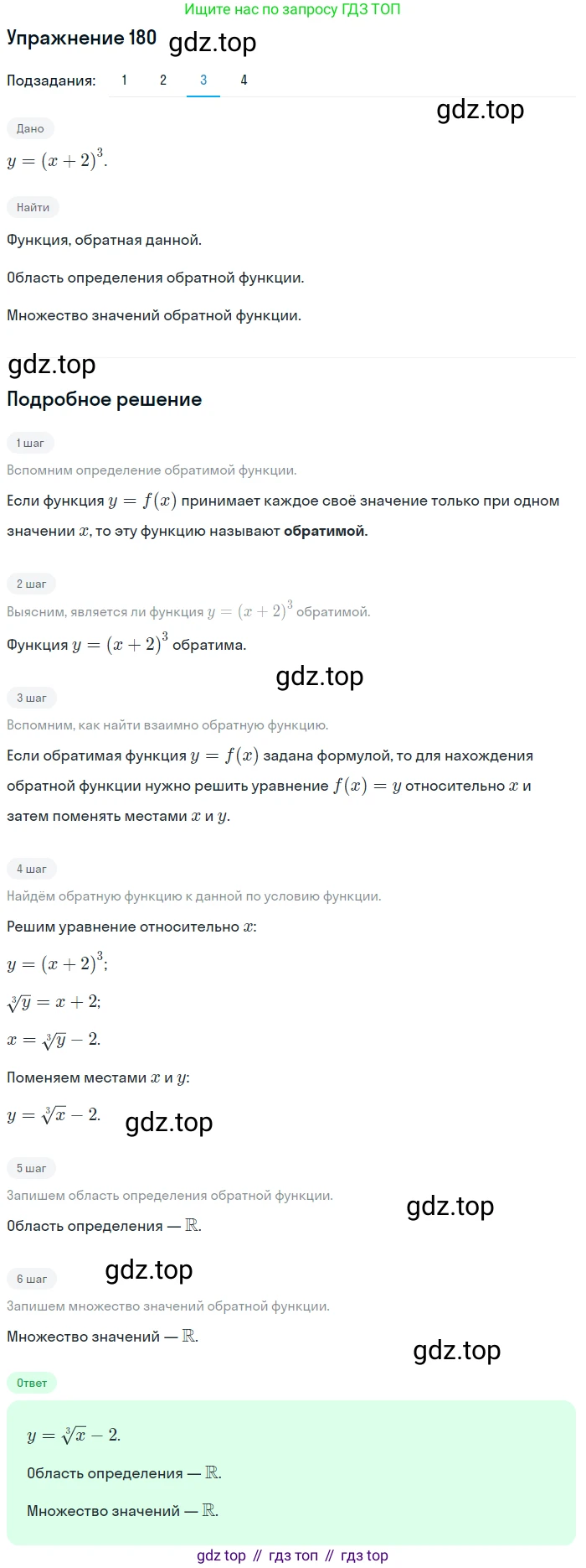 Алгебра, 10-11 класс Учебник, авторы: Алимов Шавкат Арифджанович, Колягин Юрий Михайлович, Ткачева Мария Владимировна, Федорова Надежда Евгеньевна, Шабунин Михаил Иванович, издательство Просвещение, Москва, 2014, страница 70, номер 180, Решение 1 (продолжение 3)