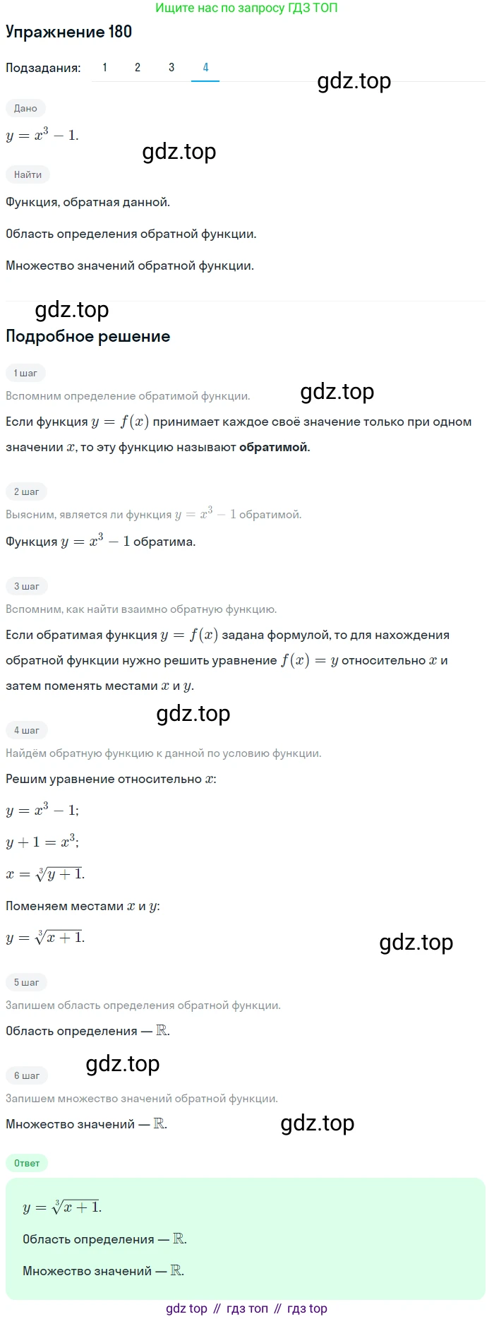 Алгебра, 10-11 класс Учебник, авторы: Алимов Шавкат Арифджанович, Колягин Юрий Михайлович, Ткачева Мария Владимировна, Федорова Надежда Евгеньевна, Шабунин Михаил Иванович, издательство Просвещение, Москва, 2014, страница 70, номер 180, Решение 1 (продолжение 4)