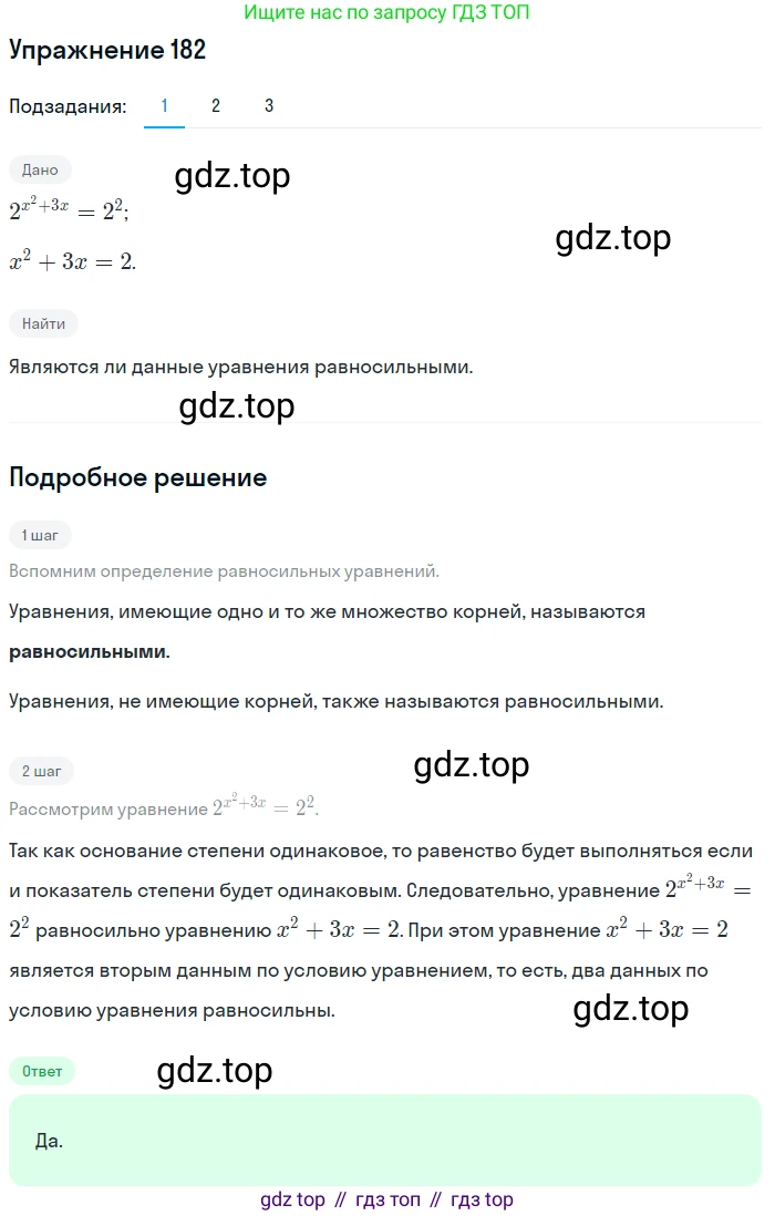 Алгебра, 10-11 класс Учебник, авторы: Алимов Шавкат Арифджанович, Колягин Юрий Михайлович, Ткачева Мария Владимировна, Федорова Надежда Евгеньевна, Шабунин Михаил Иванович, издательство Просвещение, Москва, 2014, страница 70, номер 182, Решение 1