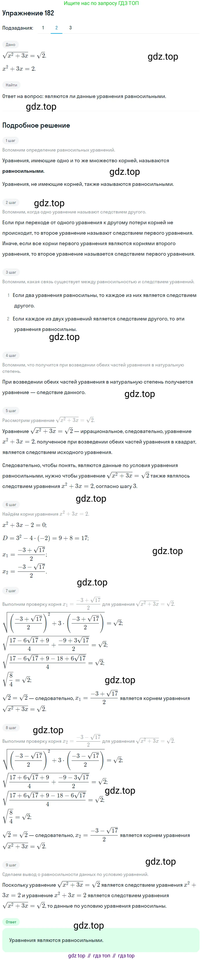 Алгебра, 10-11 класс Учебник, авторы: Алимов Шавкат Арифджанович, Колягин Юрий Михайлович, Ткачева Мария Владимировна, Федорова Надежда Евгеньевна, Шабунин Михаил Иванович, издательство Просвещение, Москва, 2014, страница 70, номер 182, Решение 1 (продолжение 2)