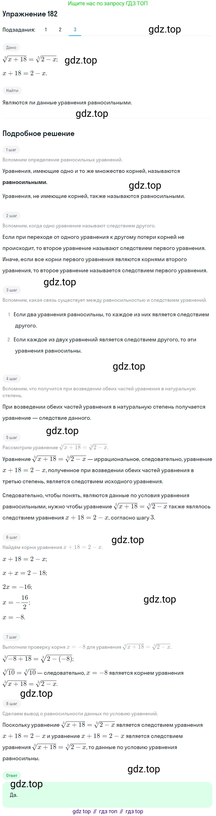Алгебра, 10-11 класс Учебник, авторы: Алимов Шавкат Арифджанович, Колягин Юрий Михайлович, Ткачева Мария Владимировна, Федорова Надежда Евгеньевна, Шабунин Михаил Иванович, издательство Просвещение, Москва, 2014, страница 70, номер 182, Решение 1 (продолжение 3)