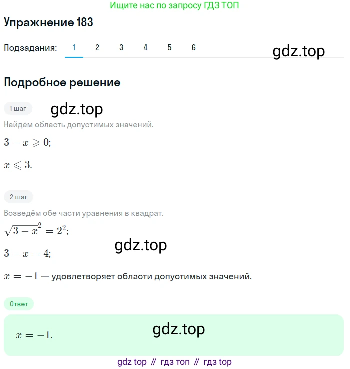 Алгебра, 10-11 класс Учебник, авторы: Алимов Шавкат Арифджанович, Колягин Юрий Михайлович, Ткачева Мария Владимировна, Федорова Надежда Евгеньевна, Шабунин Михаил Иванович, издательство Просвещение, Москва, 2014, страница 70, номер 183, Решение 1