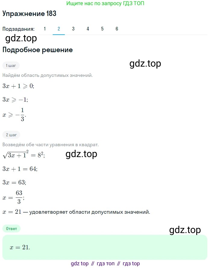 Алгебра, 10-11 класс Учебник, авторы: Алимов Шавкат Арифджанович, Колягин Юрий Михайлович, Ткачева Мария Владимировна, Федорова Надежда Евгеньевна, Шабунин Михаил Иванович, издательство Просвещение, Москва, 2014, страница 70, номер 183, Решение 1 (продолжение 2)