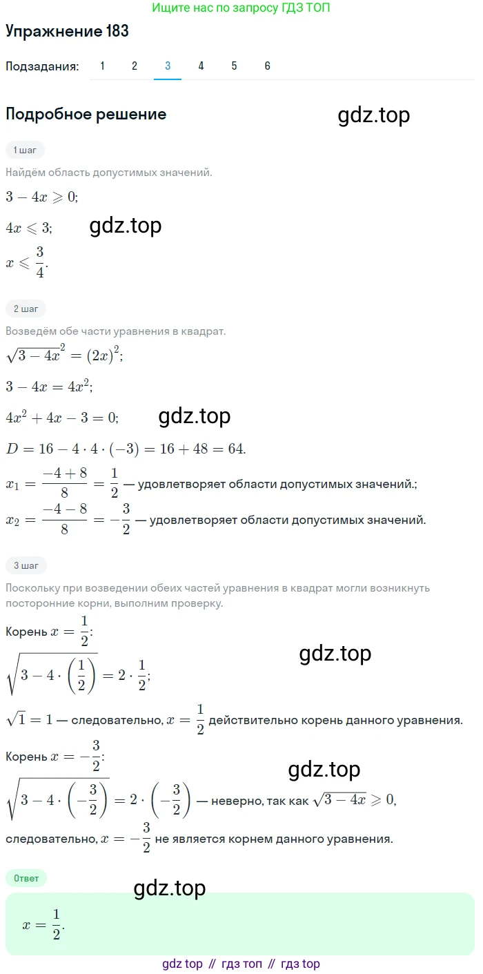 Алгебра, 10-11 класс Учебник, авторы: Алимов Шавкат Арифджанович, Колягин Юрий Михайлович, Ткачева Мария Владимировна, Федорова Надежда Евгеньевна, Шабунин Михаил Иванович, издательство Просвещение, Москва, 2014, страница 70, номер 183, Решение 1 (продолжение 3)