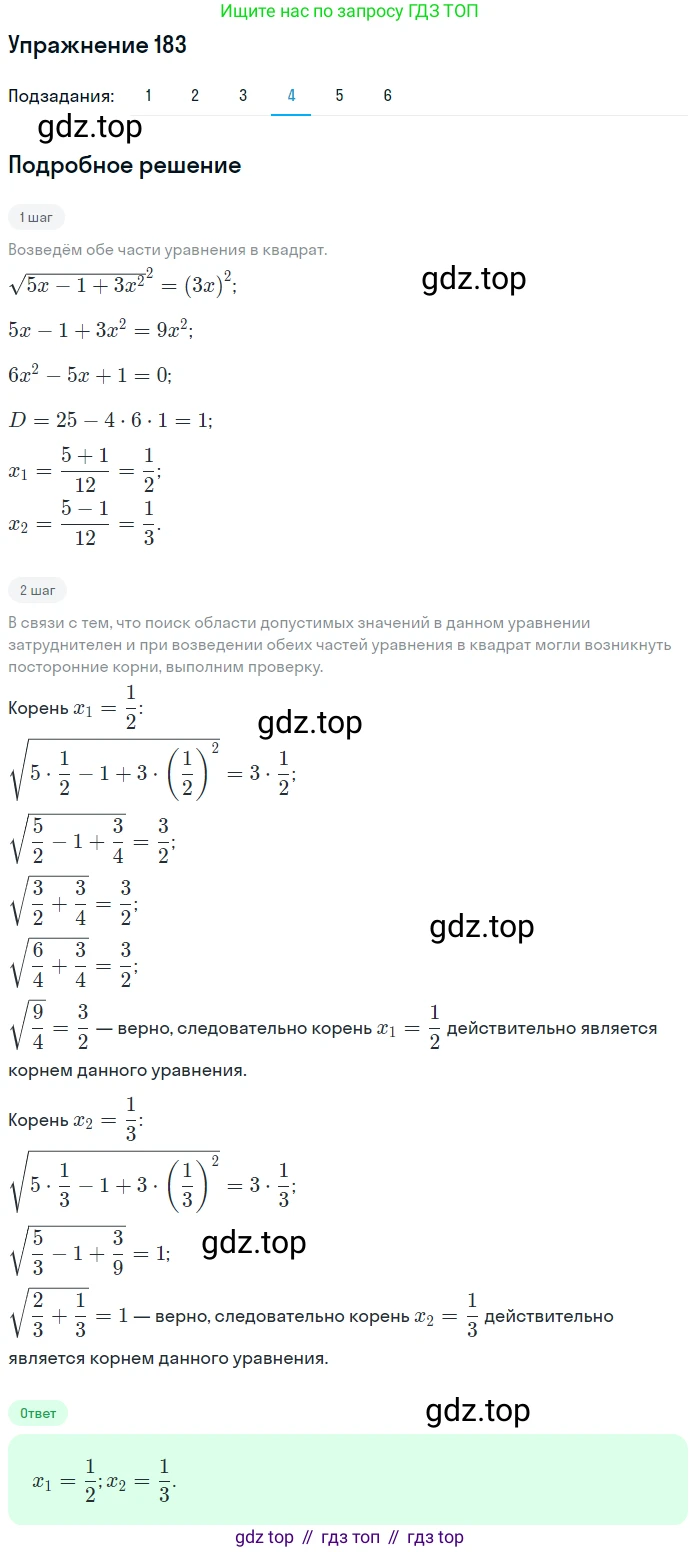 Алгебра, 10-11 класс Учебник, авторы: Алимов Шавкат Арифджанович, Колягин Юрий Михайлович, Ткачева Мария Владимировна, Федорова Надежда Евгеньевна, Шабунин Михаил Иванович, издательство Просвещение, Москва, 2014, страница 70, номер 183, Решение 1 (продолжение 4)
