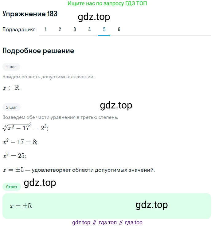 Алгебра, 10-11 класс Учебник, авторы: Алимов Шавкат Арифджанович, Колягин Юрий Михайлович, Ткачева Мария Владимировна, Федорова Надежда Евгеньевна, Шабунин Михаил Иванович, издательство Просвещение, Москва, 2014, страница 70, номер 183, Решение 1 (продолжение 5)