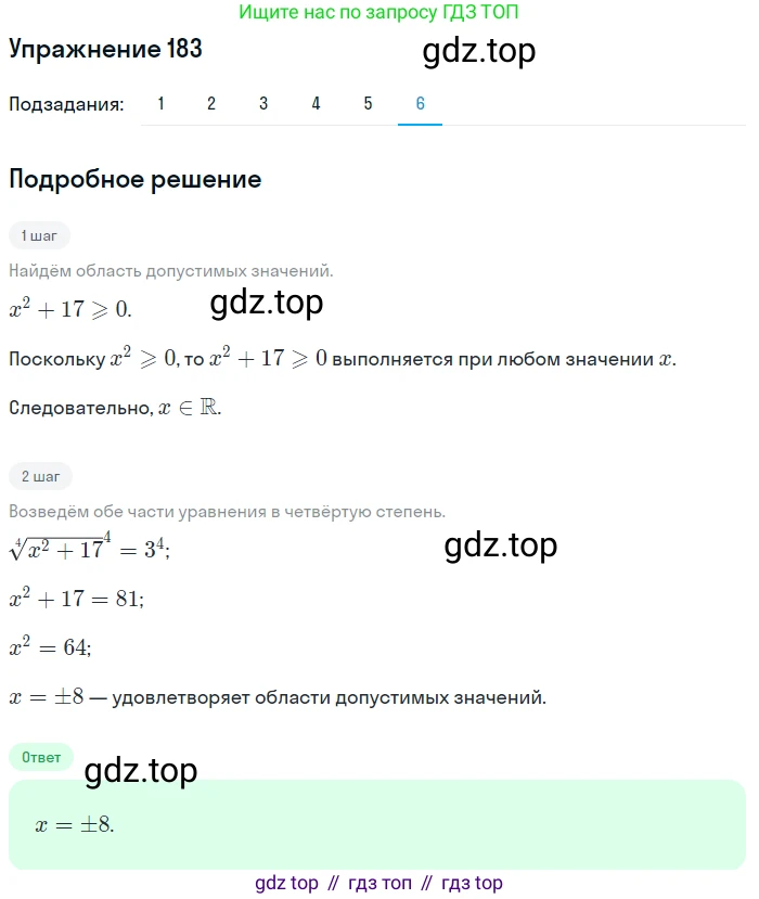 Алгебра, 10-11 класс Учебник, авторы: Алимов Шавкат Арифджанович, Колягин Юрий Михайлович, Ткачева Мария Владимировна, Федорова Надежда Евгеньевна, Шабунин Михаил Иванович, издательство Просвещение, Москва, 2014, страница 70, номер 183, Решение 1 (продолжение 6)