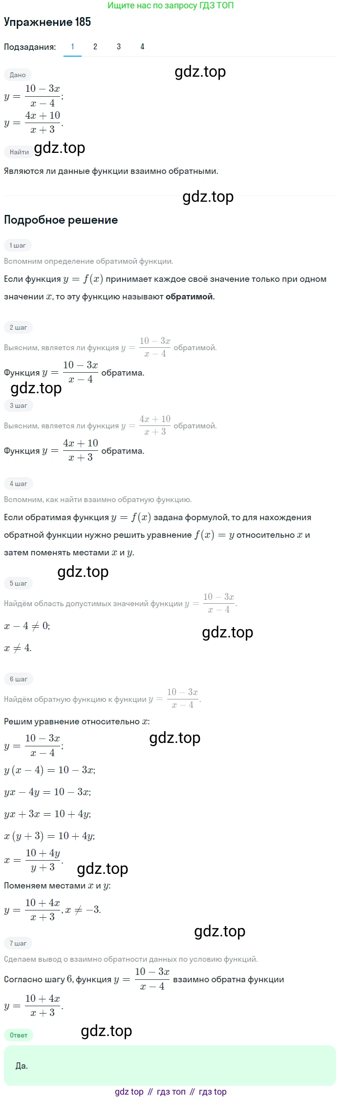 Алгебра, 10-11 класс Учебник, авторы: Алимов Шавкат Арифджанович, Колягин Юрий Михайлович, Ткачева Мария Владимировна, Федорова Надежда Евгеньевна, Шабунин Михаил Иванович, издательство Просвещение, Москва, 2014, страница 71, номер 185, Решение 1