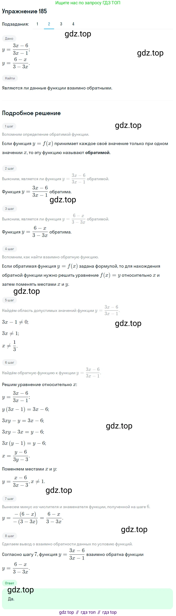 Алгебра, 10-11 класс Учебник, авторы: Алимов Шавкат Арифджанович, Колягин Юрий Михайлович, Ткачева Мария Владимировна, Федорова Надежда Евгеньевна, Шабунин Михаил Иванович, издательство Просвещение, Москва, 2014, страница 71, номер 185, Решение 1 (продолжение 2)