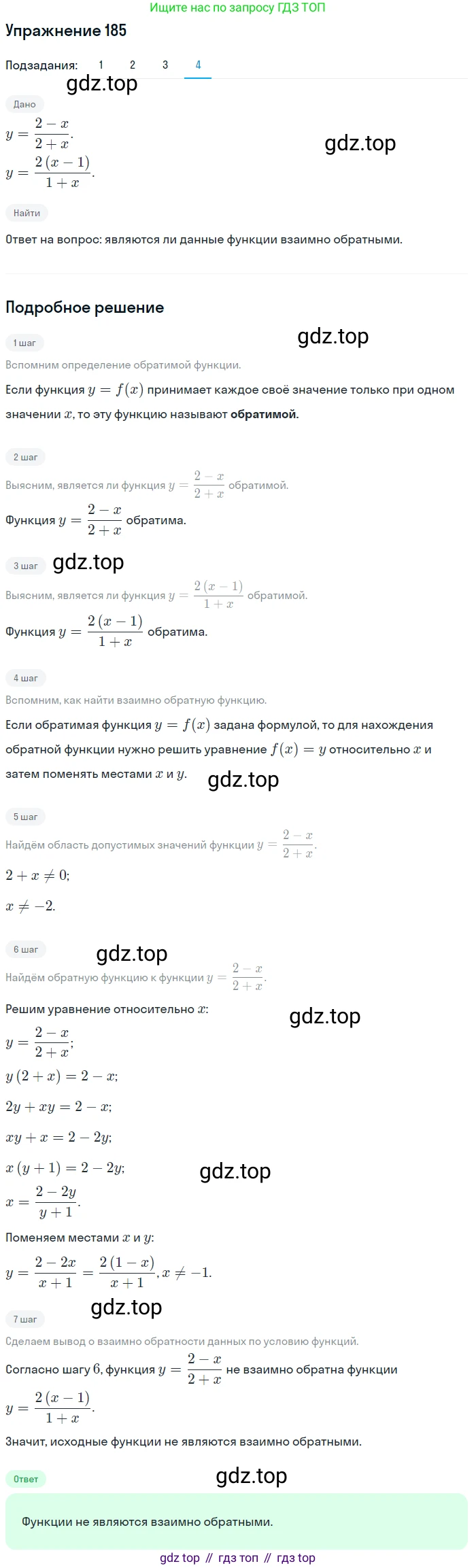 Алгебра, 10-11 класс Учебник, авторы: Алимов Шавкат Арифджанович, Колягин Юрий Михайлович, Ткачева Мария Владимировна, Федорова Надежда Евгеньевна, Шабунин Михаил Иванович, издательство Просвещение, Москва, 2014, страница 71, номер 185, Решение 1 (продолжение 4)
