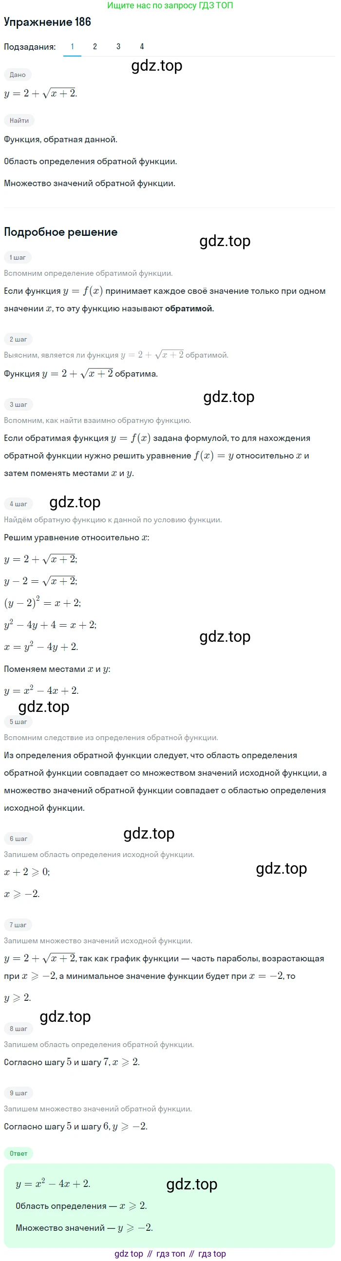 Алгебра, 10-11 класс Учебник, авторы: Алимов Шавкат Арифджанович, Колягин Юрий Михайлович, Ткачева Мария Владимировна, Федорова Надежда Евгеньевна, Шабунин Михаил Иванович, издательство Просвещение, Москва, 2014, страница 71, номер 186, Решение 1